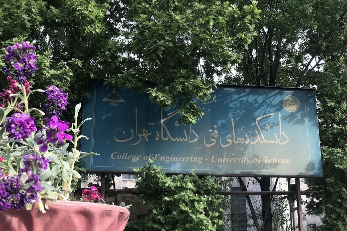پردیس۲ دانشکدگان فنی