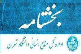 پیرو بخشنامه تابستانی سال ۱۴۰۴