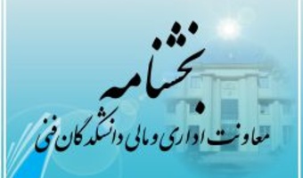 تغییر ساعت کاری به منظور مدیریت بهینه مصرف انرژی