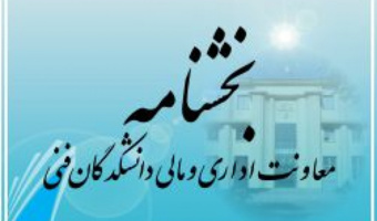 تغییر ساعات فعالیت اداری جهت مدیریت بهینه مصرف انرژی