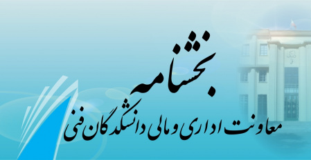 بخشنامه کاهش ساعت کاری در تابستان ۱۴۰۴