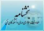 بخشنامه ارتقاء رتبه شغلی کارکنان غیر هیات علمی