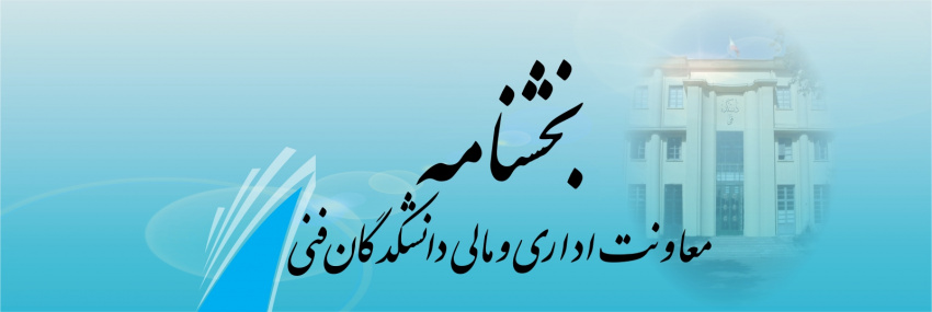 بخشنامه کاهش ساعت کاری در تابستان ۱۴۰۴