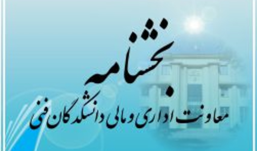 بخشنامه تمدید ساعت کاری در شهریور ماه