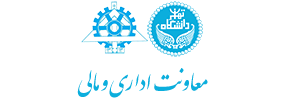 معاونت مالی دانشکدگان فنی
